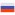 :flag_ru: